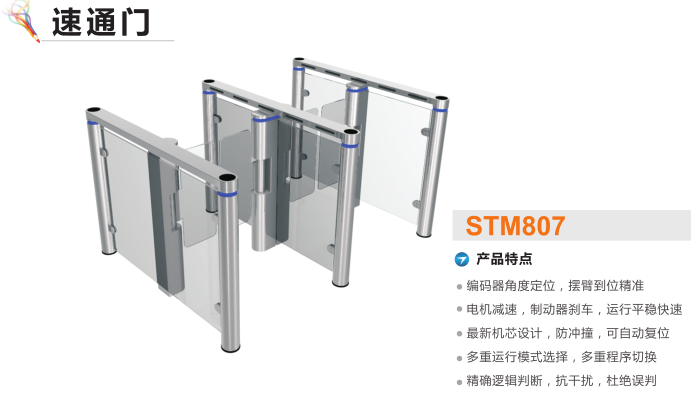 天津河西区速通门STM807